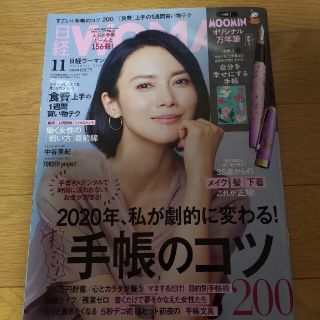 日経 WOMAN (ウーマン) 2019年 11月号(その他)