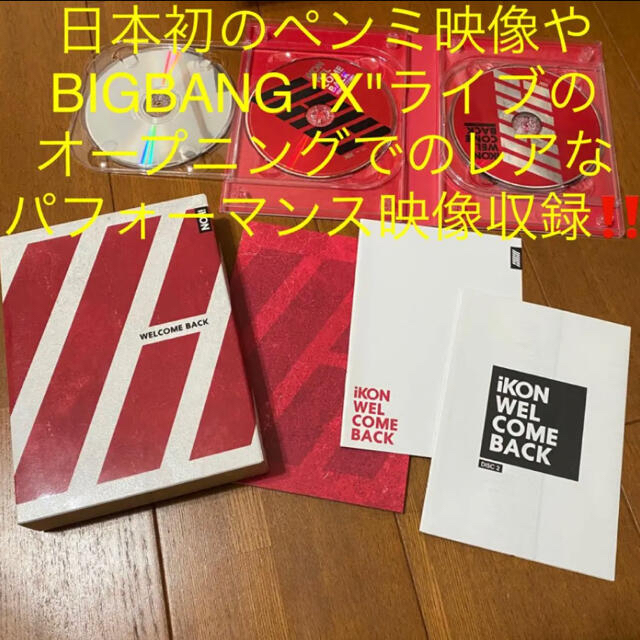 iKON(アイコン)のWELCOME BACK 2CD+2DVD+PHOTO BOOK 初回生産限定盤 エンタメ/ホビーのCD(K-POP/アジア)の商品写真