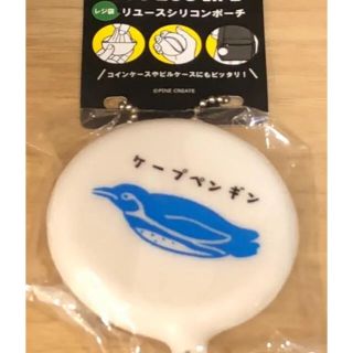 新品未使用⭐️レジ袋⭐️リユースシリコンポーチ⭐️ケープ