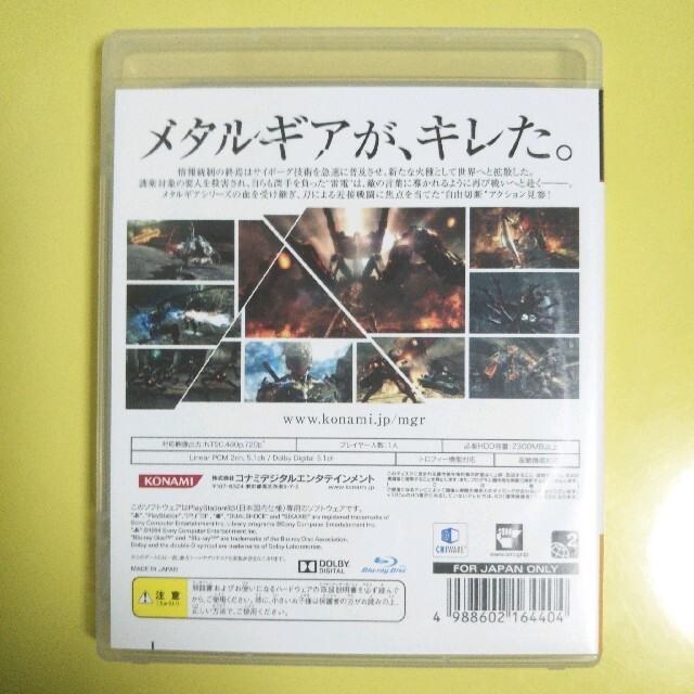 KONAMI(コナミ)のメタルギア ライジング リベンジェンス PS3 エンタメ/ホビーのゲームソフト/ゲーム機本体(その他)の商品写真