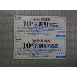 ノジマ10％割引券２枚☆株主優待割引券☆Nojima(ショッピング)
