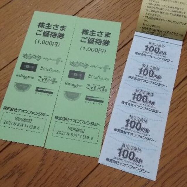 2500円分　イオンファンタジー　優待券 チケットの優待券/割引券(その他)の商品写真