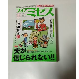 for Mrs. (フォアミセス) 2021年 06月号(アート/エンタメ/ホビー)