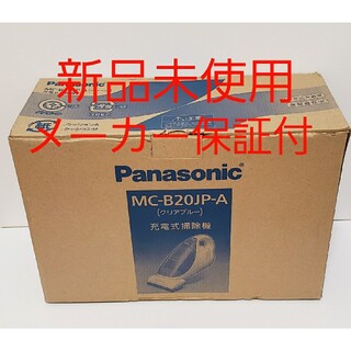 パナソニック(Panasonic)のPanasonic MC-B20JP-A (掃除機)