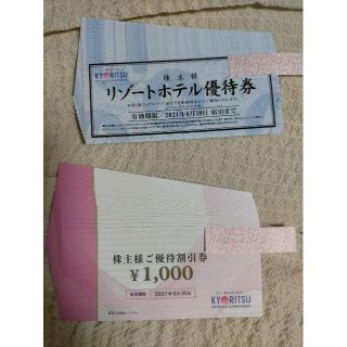 【匿名配送】20000円分　共立メンテナンス　株主優待(その他)