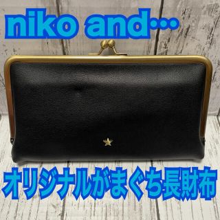 ニコアンド(niko and...)のniko and… オリジナルがまぐち長財布(財布)