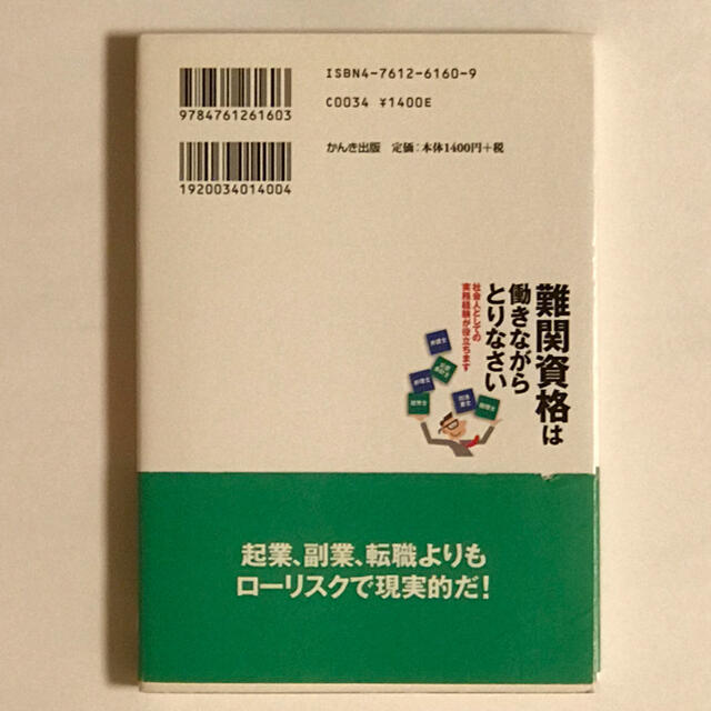 【送料込】資格試験勉強中の方に エンタメ/ホビーの本(資格/検定)の商品写真