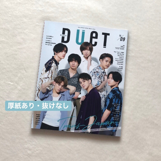 集英社(シュウエイシャ)のDUET（2020年9月号） エンタメ/ホビーのタレントグッズ(アイドルグッズ)の商品写真