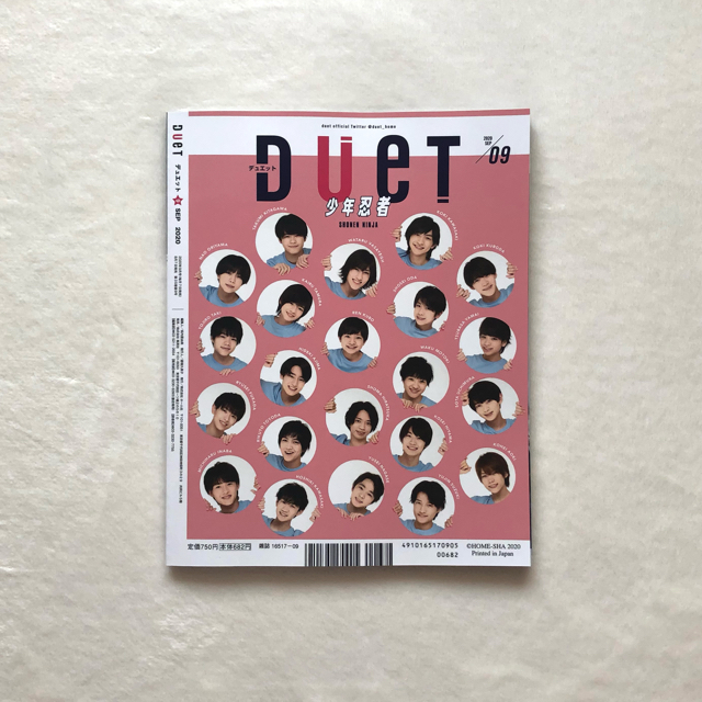 集英社(シュウエイシャ)のDUET（2020年9月号） エンタメ/ホビーのタレントグッズ(アイドルグッズ)の商品写真