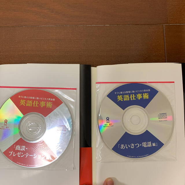 英語仕事術 あいさつ・電話編と商談・プレゼンテーション編の2冊 エンタメ/ホビーの本(語学/参考書)の商品写真