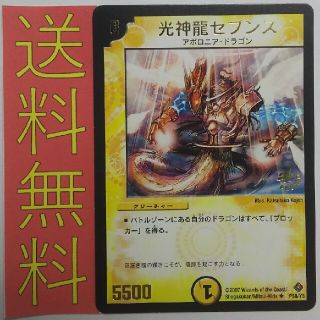 デュエルマスターズ(デュエルマスターズ)のデュエマ 光神竜セブンズ 大会限定プロモ P58Y5 金箔レア Dロード(シングルカード)