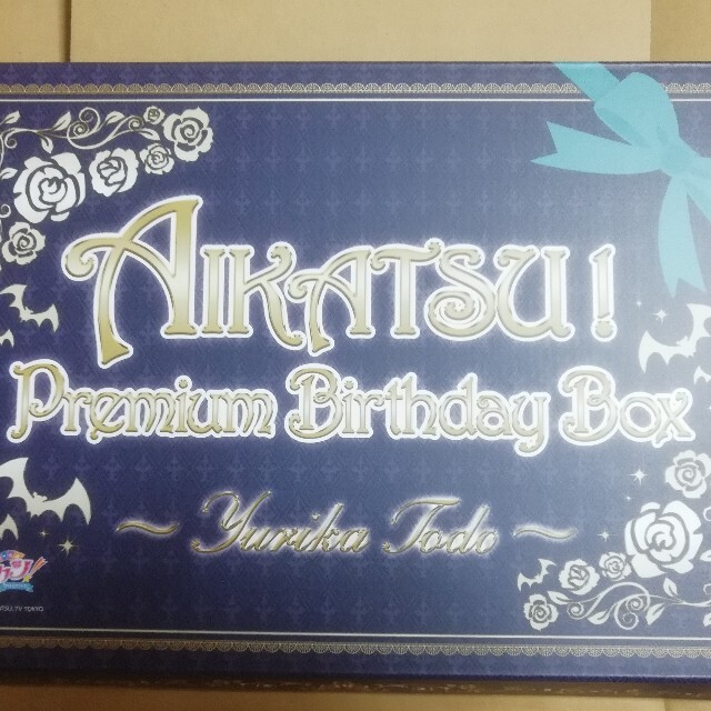 アイカツ!(アイカツ)のアイカツ！プレミアムバースデイボックス　藤堂ユリカ エンタメ/ホビーのアニメグッズ(その他)の商品写真