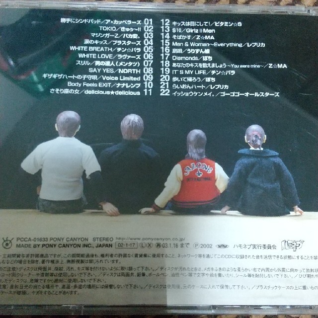 ハモネプ 2 エンタメ/ホビーのCD(ポップス/ロック(邦楽))の商品写真