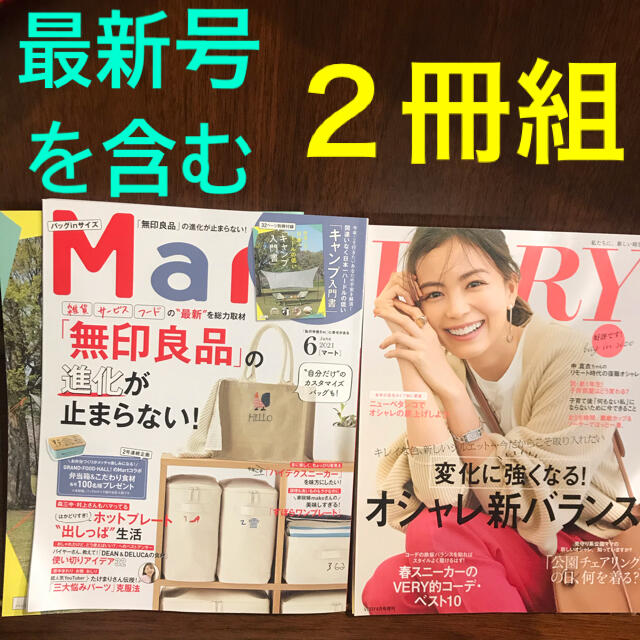 光文社(コウブンシャ)の雑誌 女性誌 6月号 最新号 Mart VERY 4月号　2冊組 マート　セット エンタメ/ホビーの雑誌(生活/健康)の商品写真