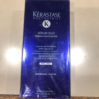 ケラスターゼ(KERASTASE)のケラスターゼセラムニュイ　　新品未使用(トリートメント)