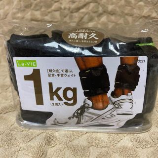 La-VIE   足首、手首ウェイト(1kg) 2個入(トレーニング用品)