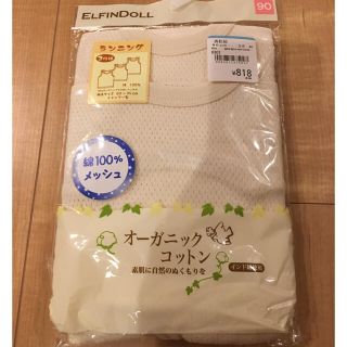 ニシマツヤ(西松屋)の【新品】90cm メッシュインナー 2枚セット(下着)