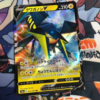 ポケモン(ポケモン)のクワガノンV(シングルカード)