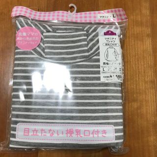 イオン(AEON)の新品未開封☆マタニティ授乳口付き！長袖ハイネックTシャツ(マタニティトップス)