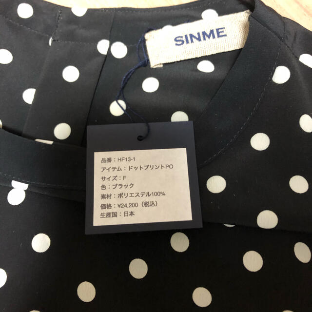 IENA(イエナ)のSINME ドットプルオーバー　新品未使用　シンメ レディースのトップス(シャツ/ブラウス(半袖/袖なし))の商品写真
