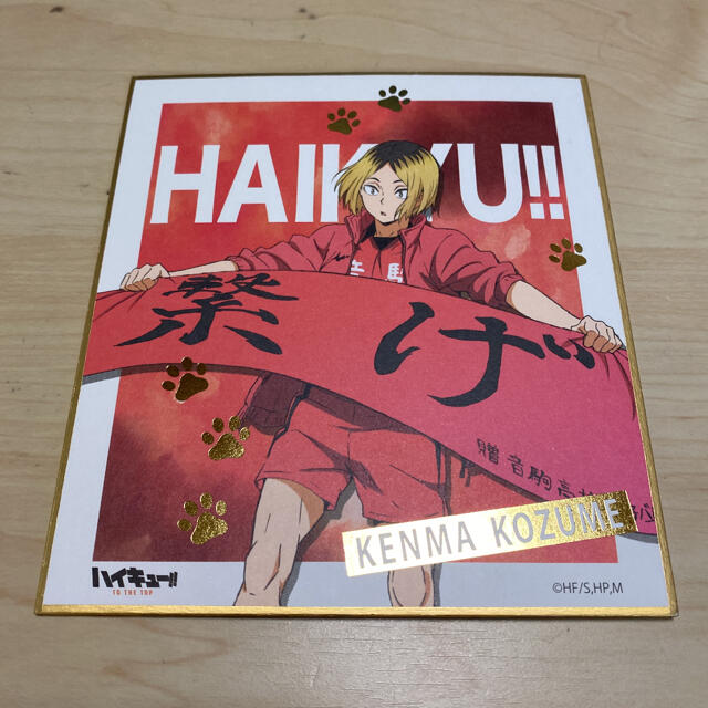 ハイキュー 横断幕 色紙 孤爪研磨の通販 by …'s shop|ラクマ
