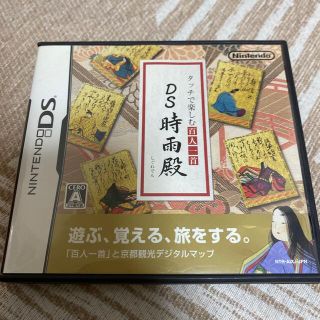 ニンテンドウ(任天堂)のタッチで楽しむ百人一首 DS時雨殿 DS(携帯用ゲームソフト)