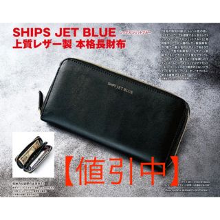 シップスジェットブルー(SHIPS JET BLUE)の【値引中】 SHIPS JET BLUE 長財布　シップス　ジェットブルー(長財布)