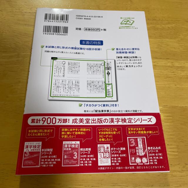 本試験型漢字検定４級試験問題集 ’２１年版 エンタメ/ホビーの本(資格/検定)の商品写真