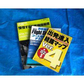 【お値下げ可】航空機 飛行機 雑誌 3冊セット(専門誌)