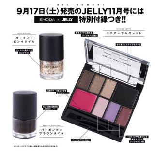 エモダ(EMODA)のJELLY♡EMODA付録(コフレ/メイクアップセット)