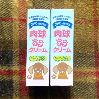 ディーエイチシー(DHC)のDHC 肉球ケアクリーム(犬)