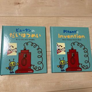 イオン(AEON)のモーリーファンタジー 「ピュータンのだいはつめい」(絵本/児童書)