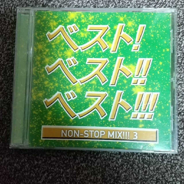 ベスト ベスト ベスト エンタメ/ホビーのCD(ポップス/ロック(邦楽))の商品写真