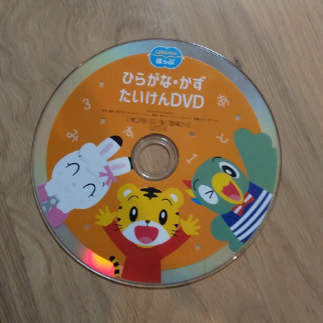 こどもちゃれんじ  ほっぷ  ひらがな  かず  たいけんDVD