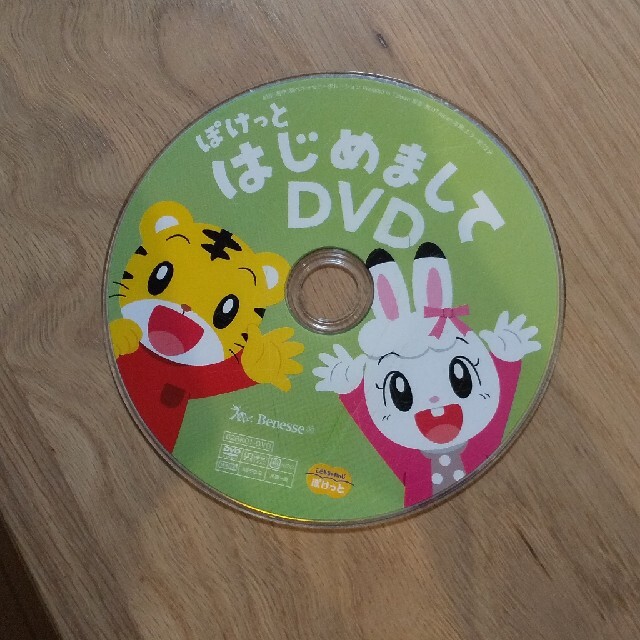 こどもちゃれんじ  ぽけっと  はじめましてDVD