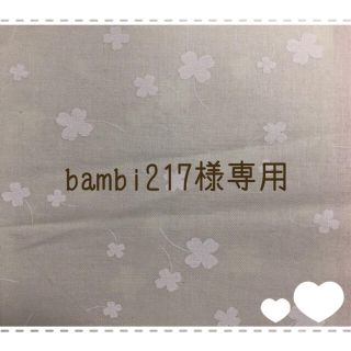 アラシ(嵐)の【bambi217様専用】マスクケース (ポーチ)