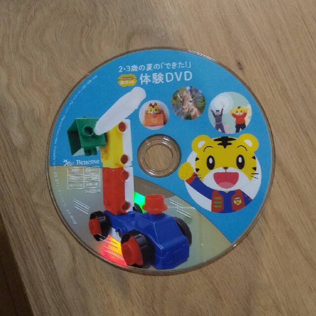 こどもちゃれんじ  ぽけっと  体験DVD