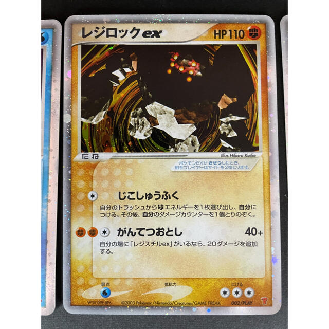 レジスチルex レジアイスex レジロックex プレイヤーズ-
