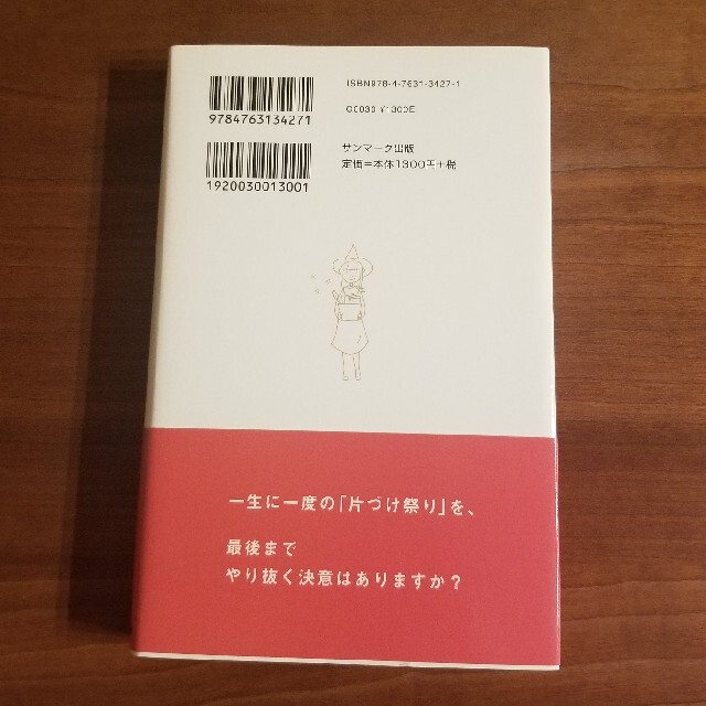 サンマーク出版(サンマークシュッパン)のイラストでときめく　片付けの魔法 エンタメ/ホビーの本(住まい/暮らし/子育て)の商品写真