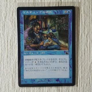 マジックザギャザリング(マジック：ザ・ギャザリング)のMTG　リスティックの研究(シングルカード)