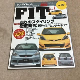 ホンダ(ホンダ)のハイパーレブ　ホンダ・フィット ｎｏ．３(趣味/スポーツ/実用)