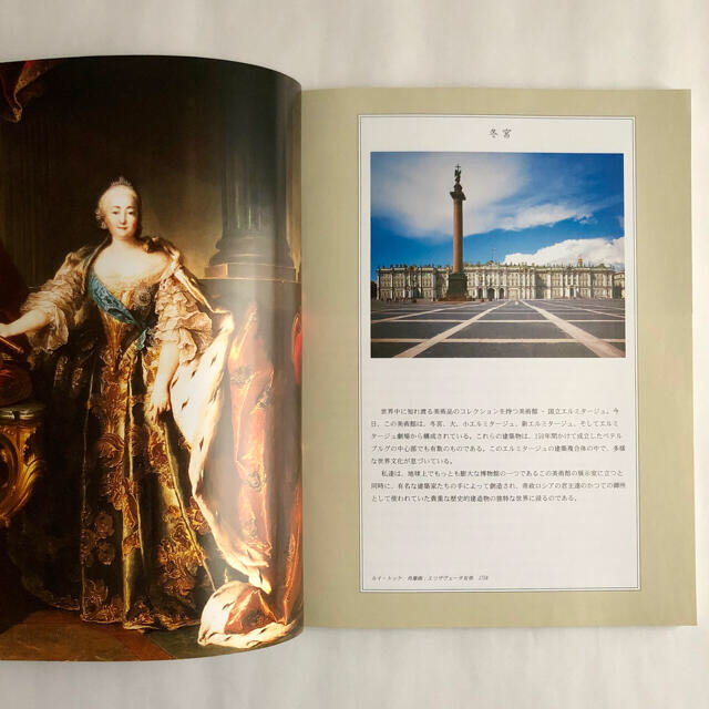 ロシア エルミタージュ美術館 公式ガイドブック エンタメ/ホビーの本(アート/エンタメ)の商品写真