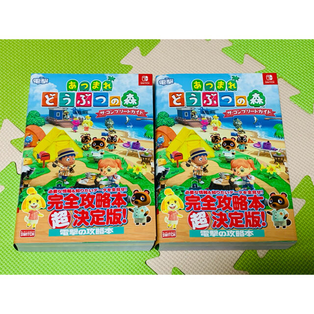 Nintendo Switch(ニンテンドースイッチ)の【新品】あつまれ　どうぶつの森　コンプリートガイド エンタメ/ホビーの雑誌(ゲーム)の商品写真