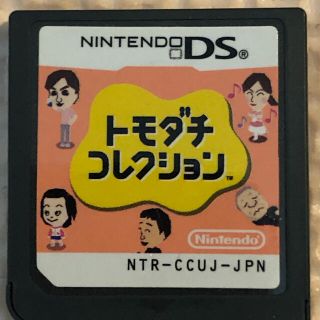 ニンテンドーDS(ニンテンドーDS)のDS トモダチコレクション(携帯用ゲームソフト)