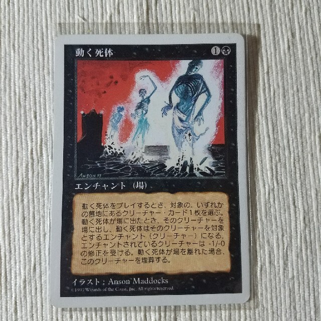 マジック：ザ・ギャザリング(マジックザギャザリング)のMTG　動く死体 エンタメ/ホビーのトレーディングカード(シングルカード)の商品写真