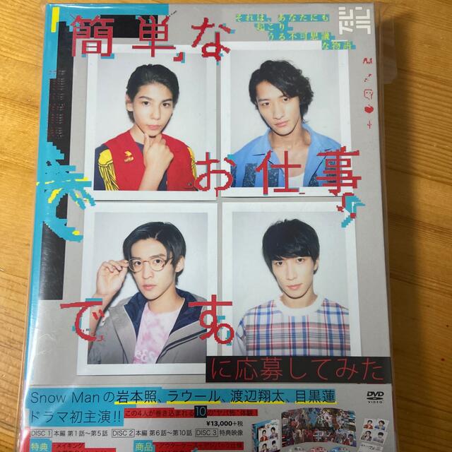 Johnny's - 【あんぷる】簡単なお仕事です。に応募してみた DVD