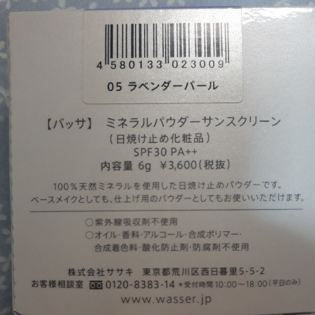 バッサ ミネラルパウダーサンスクリーン SPF30 ラベンダーピンク コスメ/美容のボディケア(日焼け止め/サンオイル)の商品写真