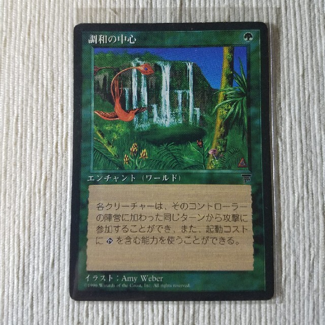 マジック：ザ・ギャザリング(マジックザギャザリング)のMTG  調和の中心 エンタメ/ホビーのトレーディングカード(シングルカード)の商品写真