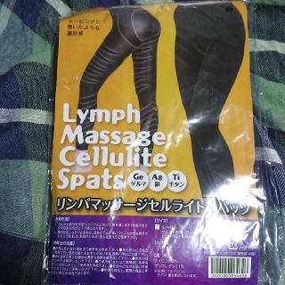 リンパマッサージセルライトスパッツL～LLサイズ(エクササイズ用品)