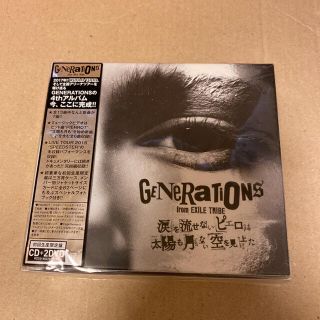 ジェネレーションズ(GENERATIONS)の涙を流せないピエロは太陽も月もない空を見上げた(ポップス/ロック(邦楽))